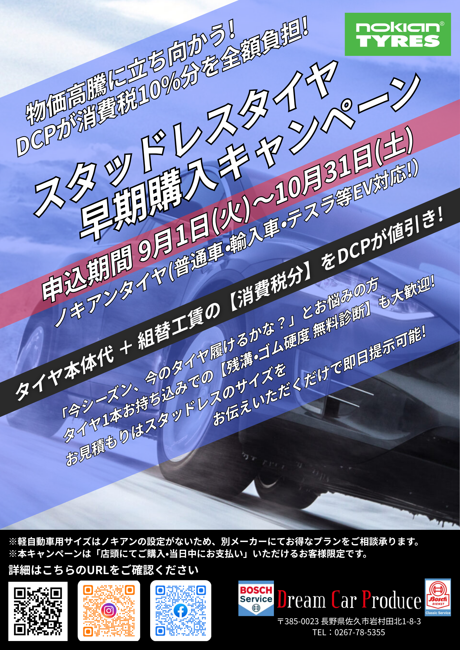スタッドレスタイヤ早期購入キャンペーン チラシ